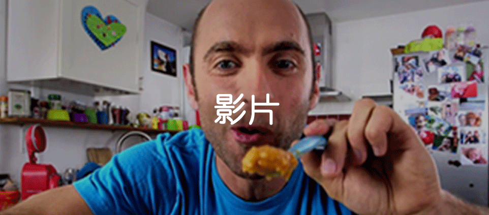 影片